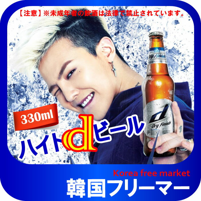 ■『眞露』 ハイト D（ディ）ビール（ドライフィニッシュ） 330ml【1本】■韓国食品/…...:sese-koreachiba:10000354