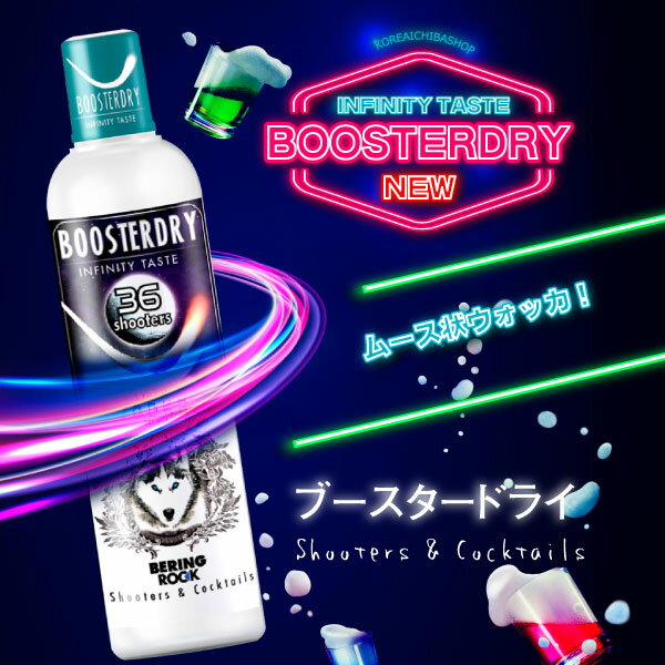 ブースタードライベリング　ロック　ウォッカ 350ml/ CLUB/パーティー/飲み会/クラブ/イベント