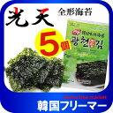 ◆光天 味付海苔 全形 5袋◆韓国食品 韓国/韓国料理/韓国...