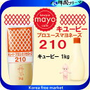 ■QP 210 プロユースマヨネーズ 1kg■キューピー 210 プロユース マヨネーズ【広島県】【広島市西区】【お好み焼き】【オタフクソース】お好みマヨネーズ チューブ