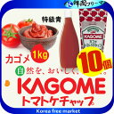 ■カゴメ トマトケチャップ 1kg X10個■カゴメ ケチャップ /調味料トマトケチャップ 1kg カゴメ トマトケチャップ トマトソース 洋風調味料【常温食品】【業務用食材】