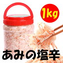 送料無料 冷凍★韓国産☆★アミノ塩辛 1kg★★安心の韓国料理/韓国食品/手作りキムチ/おかず/韓国食材/子供/カクテキ/豚足/キムチ/いわしエキス/一番/美味しい/塩辛