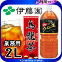 ■伊藤園 ウーロン茶 2L ■ 伊藤園 烏龍茶(業務用専用)