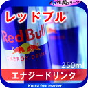 ■レッドブル 250ml ■ レッドブル(Red Bull) エナジードリンク 栄養補給/炭酸飲料/栄養ドリンク/カフェイン/アルギニン