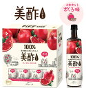 【数量限定】プティチェル 美酢 ミチョ ざくろ味 900ml...