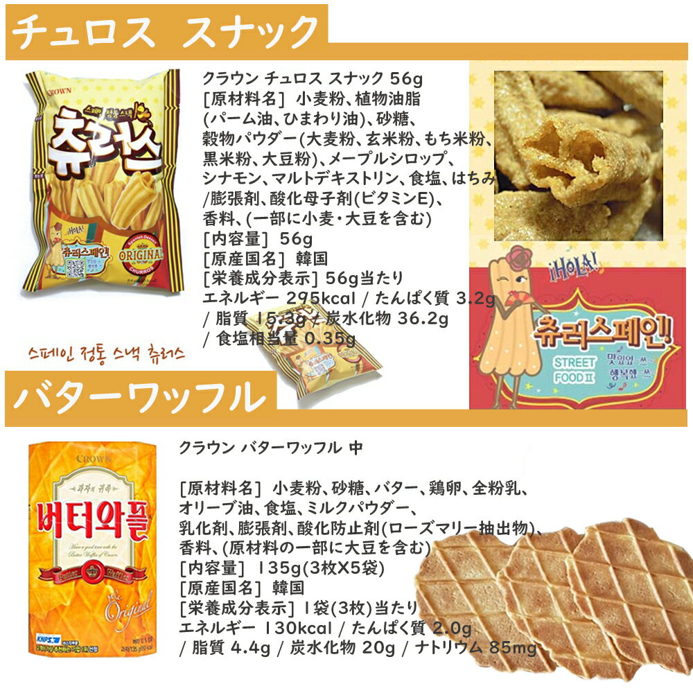 選りすぐり 韓国お菓子 11種セット トッポキスナック,チュロススナック,バターワッフル,ハニーバターチップ,チョコチップ,イェガム,チョコパイ, コミアン,コブクチップ,ガーリックバゲット、きなこ 韓国 おかし フレンチパイ コブクチップ 韓国 お菓子 on Rakuten Store ... 選りすぐり 韓国お菓子 11種セット トッポキスナック,チュロススナック,バターワッフル,ハニーバターチップ,チョコチップ,イェガム,チョコパイ, コミアン,コブクチップ,ガーリックバゲット、きなこ 韓国 おかし フレンチパイ コブクチップ 韓国 お菓子 on Rakuten Store ...