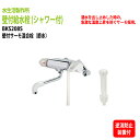 節水効果40〜50% 給水栓 壁付サーモ混合栓 節水 BKS208S 【RCP】 10P24Dec15
