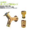 ラモ横水栓(研磨)+ワンタッチニップル(真鍮)+ホースジョイントニップル(ゴールド)のセット G210RMY-B+G203WN13K+G208HN-ALG 送料無料