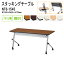会議テーブル 折りたたみ NTS-1545 W150xD45xH72cm 天板跳ね上げ式 キャスター付 スタッキング機能付 棚付 【送料無料(北海道 沖縄 離島を除く)】 会議用テーブル 折り畳み ミーティングテーブル 折りたたみ セミナー 塾 長机