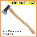 薪割り斧 サンダーアックス1200G 薪割斧 薪 薪割り斧