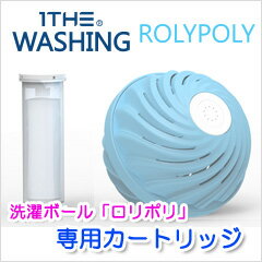 洗濯ボール ロリポリ専用アロマカートリッジ...:sessuimura:10000930