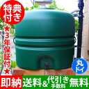 雨水タンク 【コダマ樹脂 ホームダム110L(グリーン・丸ド...