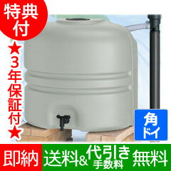 【送料無料＆代引発送無料＆1年保障＆設置工具プレゼント】雨水タンク コダマ樹脂ホームダムミニ110リットル（RWT-110)☆シンプルモダングレー☆雨水貯留槽（角ドイソケット付属）期間限定超特価♪コダマ樹脂製雨水タンク「ホームダム」ミニ110L☆とっても手軽で使い勝手の良い雨水タンクを、お求め安い価格でご提供いたします。連結すれば容量アップも可能です！