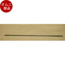 アウトドアコンロ オムニ石油(灯油)バーナー部品 ニードル...