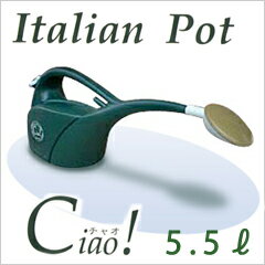 欧風でおしゃれなジョーロ♪Italian Pot Ciao！チャオジョーロ　5.5L