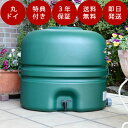 雨水タンク 【コダマ樹脂 ホームダム110L(グリーン・丸ドイ)】 雨水貯留タンク 雨水