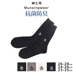 マンシング 紳士スポーツソックス [23-25cm 24-26cm 26-28cm] [Munsingwear] [抗菌防臭] 定番クルー丈 ブラック/グレー/オフホワイト/ネイビー