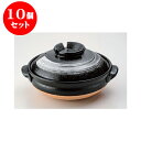 10個セット 土鍋 信楽焼天目刷毛目9号土鍋 [33.5 x...