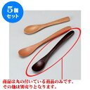 5個セット むし碗 紫檀茶碗蒸しスプーン [14