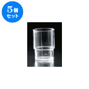 5個セット ガラス 240346強タンブラー [6.7 x ...