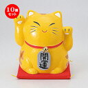 10個セット☆ インテリア小物 ☆ 縁起物金運両手招き猫(バ...