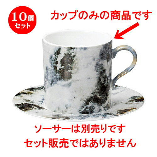 10個セット ☆ コーヒーカップ ☆ マーブル マルキーナ ストレートコーヒーカップ [ L 9.8 x S 7.2 x H 7.4cm ] 【 飲食店 レストラン ホテル カフェ 洋食器 業務用 マーブル 白 黒 】