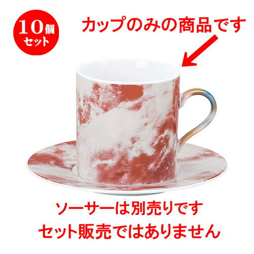 10個セット ☆ コーヒーカップ ☆ マーブル ローズ オニックス ストレートコーヒーカップ [ L 9.8 x S 7.2 x H 7.4cm ] 【 飲食店 レストラン ホテル カフェ 洋食器 業務用 マーブル 赤 レッド ホワイト 白 】