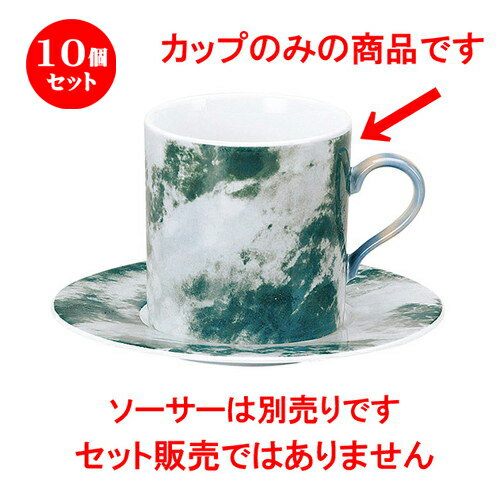 10個セット ☆ コーヒーカップ ☆ マーブル グリーン オニックス ストレートコーヒーカップ [ L 9.8 x S 7.2 x H 7.4cm ] 【 飲食店 レストラン ホテル カフェ 洋食器 業務用 おしゃれ 緑 グリーン 】