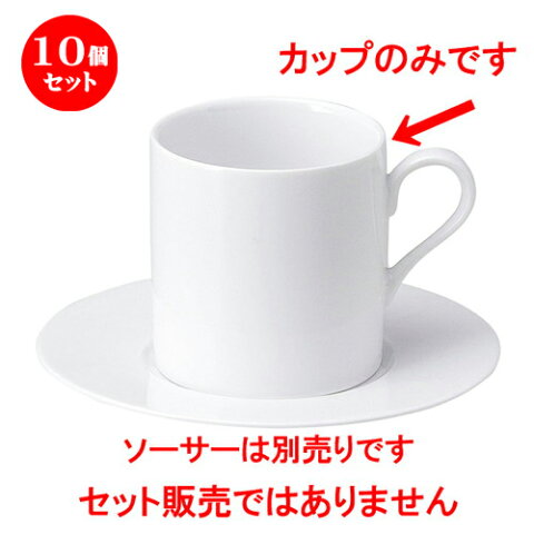 10個セット ☆ コーヒーカップ ☆ ヘリオス ストレートコーヒーカップ [ L 9.6 x S 7 x H 7.2cm ] 【 飲食店 レストラン ホテル カフェ 洋食器 業務用 白 ホワイト 】