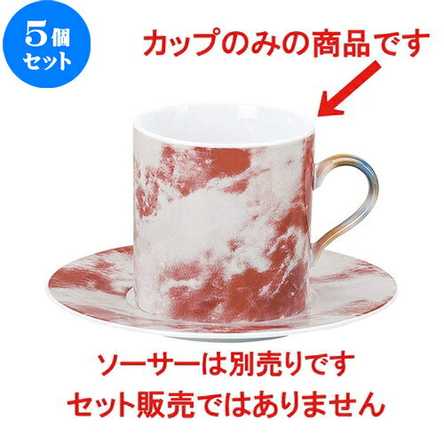 5個セット☆ コーヒーカップ ☆ マーブル ローズ オニックス ストレートコーヒーカップ [ L 9.8 x S 7.2 x H 7.4cm ] 【 飲食店 レストラン ホテル カフェ 洋食器 業務用 マーブル 赤 レッド ホワイト 白 】