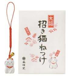 白祥大福招き猫ねつけ