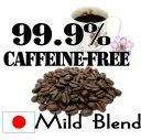 ★99.9％カフェインフリー！GOLDEN SLUMBERS デカフェ　マイルドブレンド 500g カフェインレスコーヒー　 ノンカフェイン コーヒーコーヒー本来の香りや美味しさを残す液体二酸化炭素抽出法