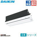 ◆1000円OFFクーポン有◆【今月限定/特別大特価】S56RCRV-cleaner-woodダイキン ハウジングエアコン天井埋込カセット形 シングルフロータイプ シングル18畳程度 単相200V ワイヤレス CRシリーズS56RCRV-cleaner-woodが激安
