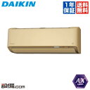【今月限定/特別大特価】S22XTAXS-Cダイキン ルームエアコン壁掛形 6畳程度 シングル標準省エネ 単相100V ワイヤレス室内電源 AXシリーズS22XTAXS-Cが激安