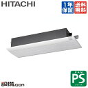 ◆1000円OFFクーポン有◆【今月限定/特別大特価】RAP-40SC2日立 ハウジングエアコン一方向天井カセットタイプ シングル14畳程度 単相200V ワイヤレス PSシリーズRAP-40SC2が激安