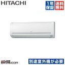【今月限定/特別大特価】RAM-A50CS-W日立 ハウジングエアコン壁掛タイプ システムマルチ 室内ユニット16畳程度 単相200V ワイヤレス MACシリーズ 本体カラー:クリアホワイトRAM-A50CS-Wが激安