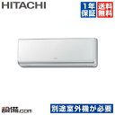 【今月限定/ポイント2倍】RAM-E25CS-W日立 ハウジングエアコン壁掛タイプ システムマルチ 室内ユニット8畳程度 単相200V ワイヤレス MECシリーズ 本体カラー:クリアホワイト今なら驚きの感動価格!