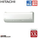 【今月限定/特別大特価】RAS-XK63K2-W日立 ルームエアコン壁掛形 20畳程度 シングル寒冷地向け 単相200V ワイヤレスXKシリーズRAS-XK63K2-Wが激安