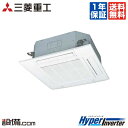 【今月限定/ポイント2倍】FDTV565H5S-white三菱重工 業務用エアコン HyperInverter天井カセット4方向 ホワイトパネル 2.3馬力 シングル標準省エネ 三相200V ワイヤードFDTV565H5S-whiteが激安