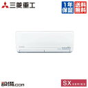 【今月限定/特別大特価】SRK22SX-W三菱重工 ルームエアコン壁掛形 シングル 6畳程度標準省エネ 単相100V ワイヤレス室内電源 SXシリーズSRK22SX-Wが激安
