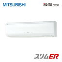 【今月限定/ポイント2倍】PKZ-ERMP63KLK三菱電機 業務用エアコン スリムER壁掛形 2.5馬力 シングル標準省エネ 三相200V ワイヤレス今なら驚きの感動価格でご提供!