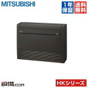 ◆1000円OFFクーポン有◆【今月限定/ポイント2倍】MFZ-HK565S-B三菱電機 ハウジングエアコン 霧ケ峰床置形 シングル18畳程度 単相200V 室内・室外選択 ワイヤレス HKシリーズ感動価格!