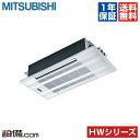 ◆1000円OFFクーポン有◆【今月限定/特別大特価】MLZ-HW565S三菱電機 ハウジングエアコン 霧ケ峰2方向天井カセット形 シングル18畳程度 単相200V 室内・室外選択 ワイヤレス HWシリーズMLZ-HW565Sが激安