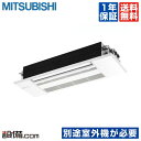 【今月限定/特別大特価】MLZ-GX6317AS-IN三菱電機 ハウジングエアコン 霧ケ峰1方向天井カセット形 システムマルチ 室内ユニット20畳程度 単相200V ワイヤレス GXシリーズMLZ-GX6317AS-INが激安