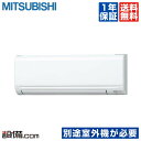 【今月限定/特別大特価】MSZ-2517GXAS-W-IN三...