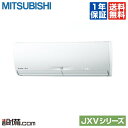 【今月限定/特別大特価】MSZ-JXV5618S-W三菱電機 ルームエアコン 霧ケ峰壁掛形 シングル 18畳程度標準省エネ 単相200V ワイヤレス室内電源 JXVシリーズMSZ-JXV5618S-Wが激安