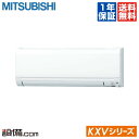 【今月限定/特別大特価】MSZ-KXV5619S-W三菱電機 ルームエアコン 霧ケ峰壁掛形 シングル 18畳程度寒冷地向け 単相200V ワイヤレス室内電源 KXVシリーズMSZ-KXV5619S-Wが激安