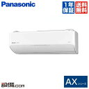 【今月限定/特別大特価】XCS-718CAX2-W/Sパナソニック ルームエアコン壁掛形 シングル 23畳程度標準省エネ 単相200V ワイヤレス室内電源 AXシリーズXCS-718CAX2-W/Sが激安