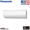 【今月限定/特別大特価】XCS-220DX-W/Sパナソニック ルームエアコン壁掛形 6畳程度 シングル標準省エネ 単相100V ワイヤレス室内電源 XシリーズXCS-220DX-W/Sが激安