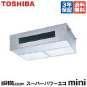 【今月限定/ポイント2倍】APEA14057M東芝 業務用エアコン スーパーパワーエコmini厨房用天井吊形 5馬力 シングル標準省エネ 三相200V ワイヤードAPEA14057Mが激安
